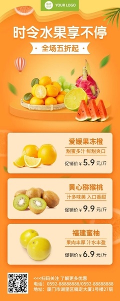 餐饮时令水果产品营销宣传价目表长图海报